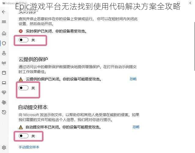 Epic游戏平台无法找到使用代码解决方案全攻略