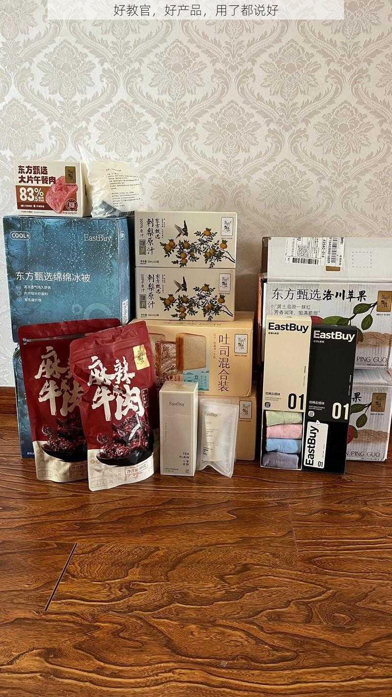 好教官，好产品，用了都说好