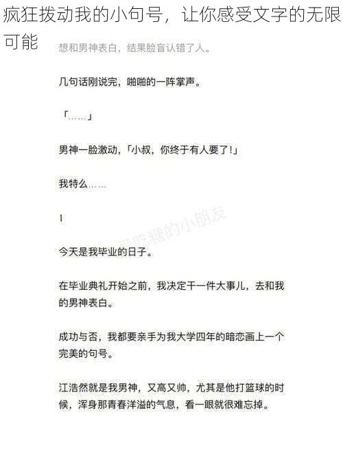 疯狂拨动我的小句号，让你感受文字的无限可能