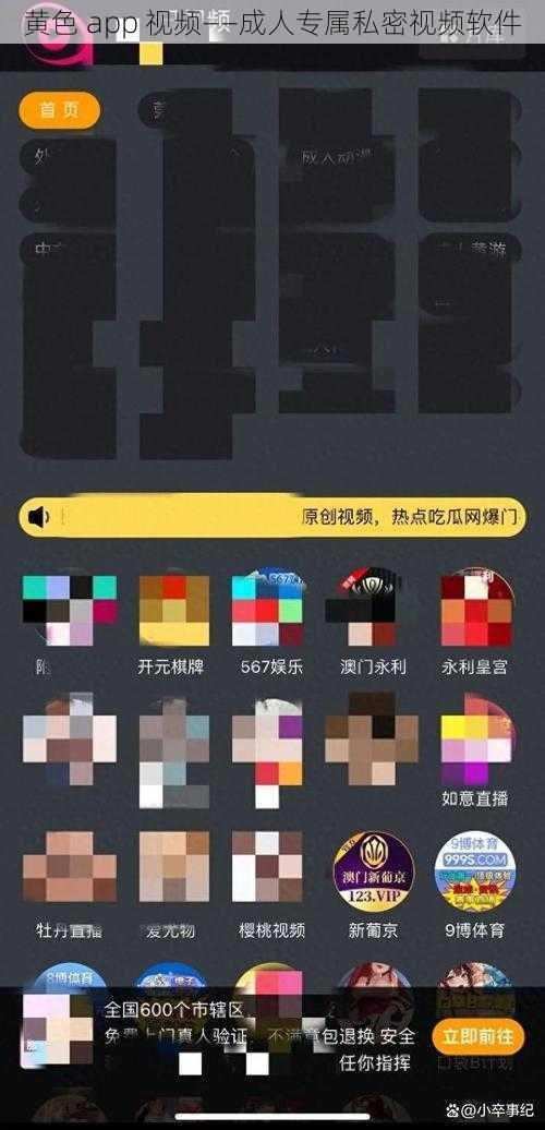 黄色 app 视频——成人专属私密视频软件