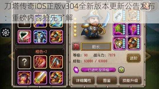 刀塔传奇iOS正版v304全新版本更新公告发布：重磅内容抢先了解