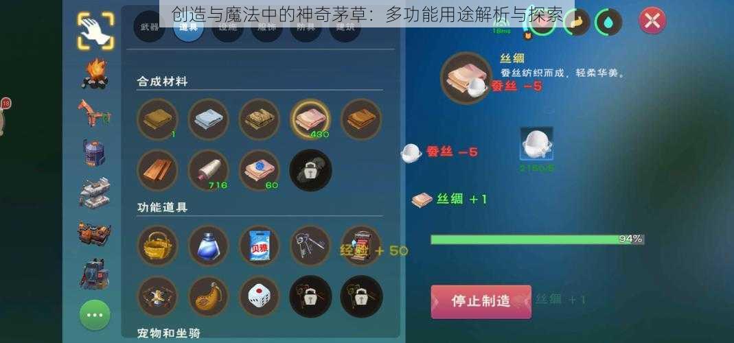 创造与魔法中的神奇茅草：多功能用途解析与探索