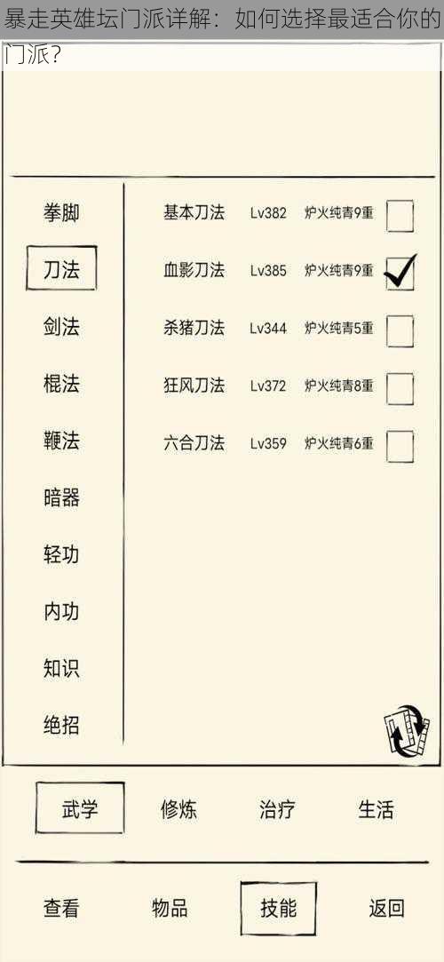 暴走英雄坛门派详解：如何选择最适合你的门派？