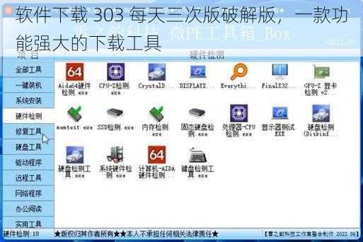软件下载 303 每天三次版破解版，一款功能强大的下载工具
