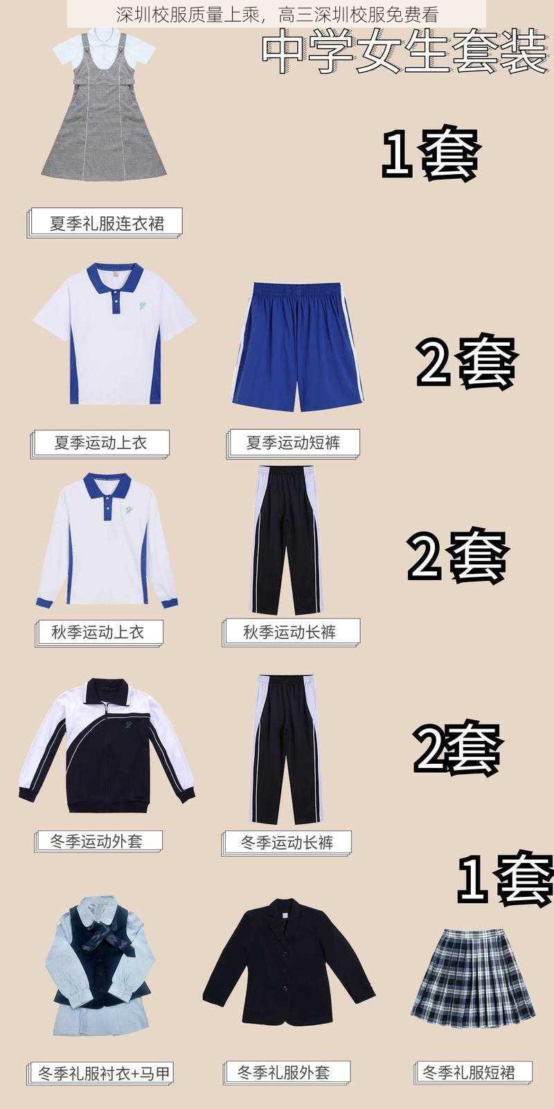 深圳校服质量上乘，高三深圳校服免费看