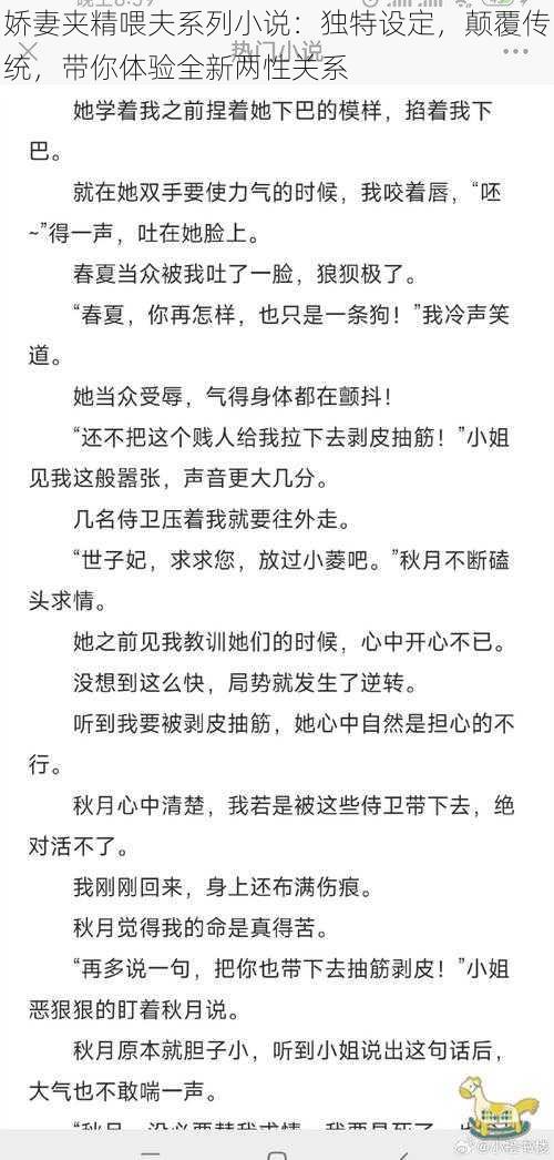 娇妻夹精喂夫系列小说：独特设定，颠覆传统，带你体验全新两性关系