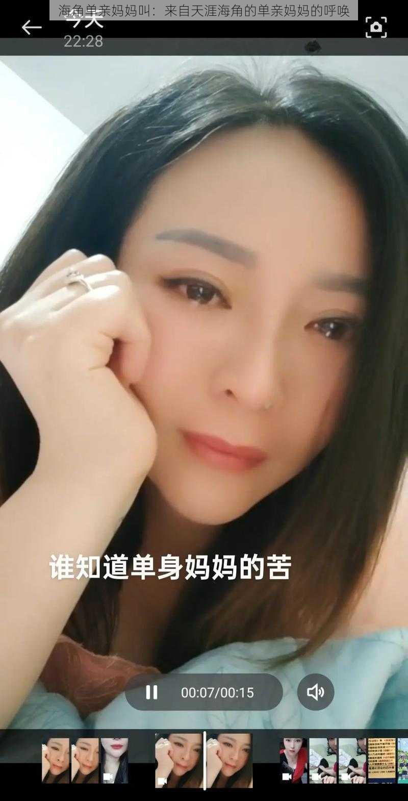 海角单亲妈妈叫：来自天涯海角的单亲妈妈的呼唤