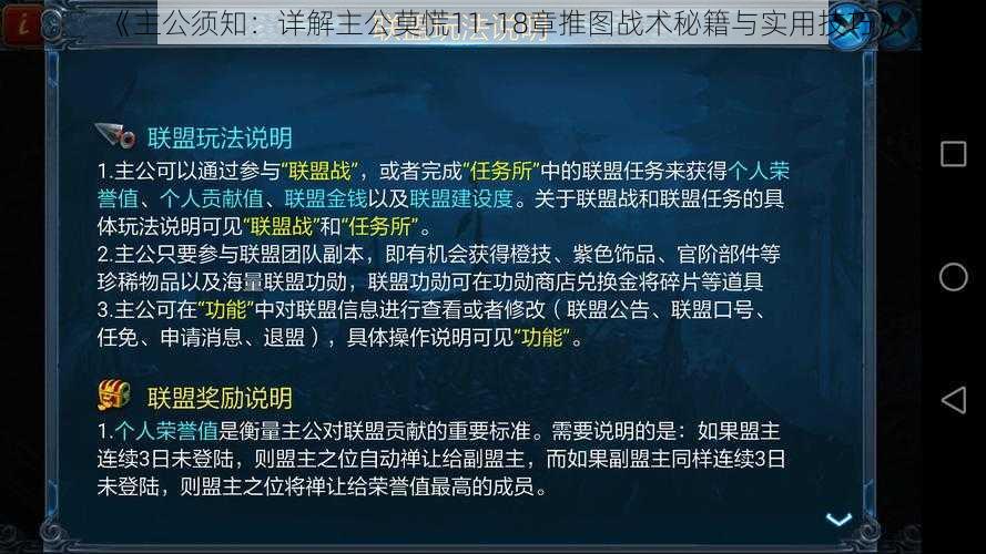 《主公须知：详解主公莫慌11-18章推图战术秘籍与实用技巧》