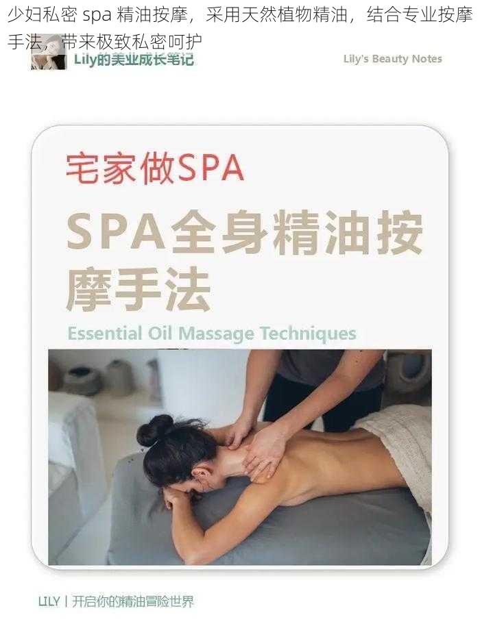 少妇私密 spa 精油按摩，采用天然植物精油，结合专业按摩手法，带来极致私密呵护