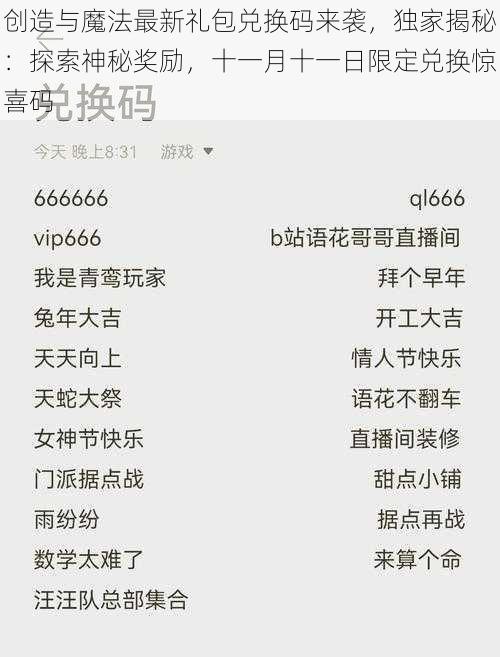 创造与魔法最新礼包兑换码来袭，独家揭秘：探索神秘奖励，十一月十一日限定兑换惊喜码