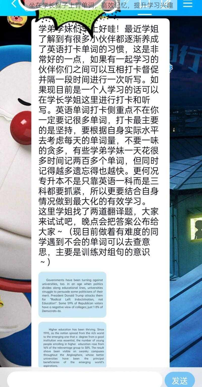 坐在学长棍子上背单词，高效记忆，提升学习兴趣