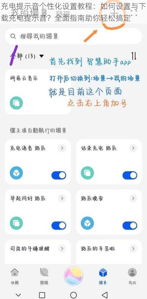 充电提示音个性化设置教程：如何设置与下载充电提示音？全面指南助你轻松搞定