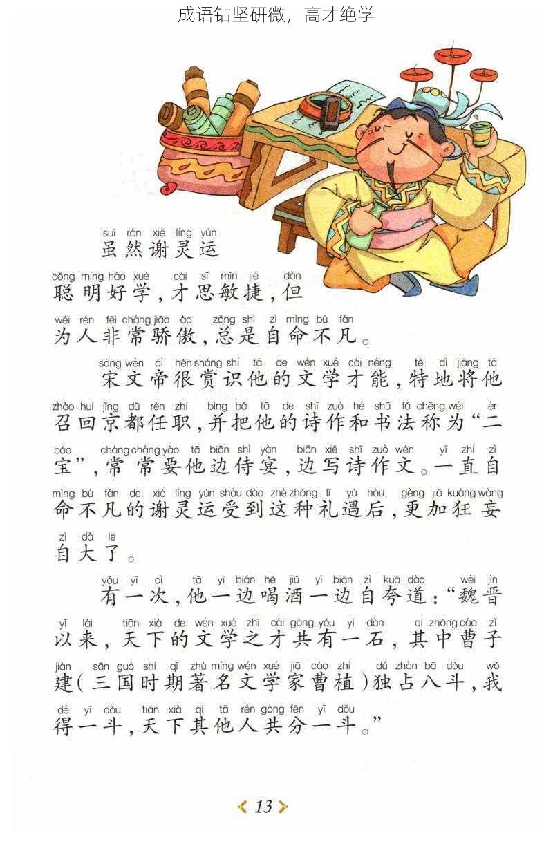 成语钻坚研微，高才绝学