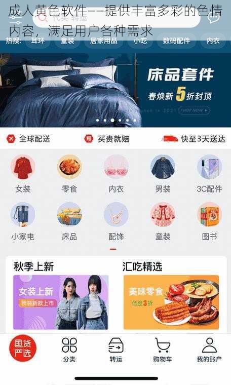 成人黄色软件——提供丰富多彩的色情内容，满足用户各种需求