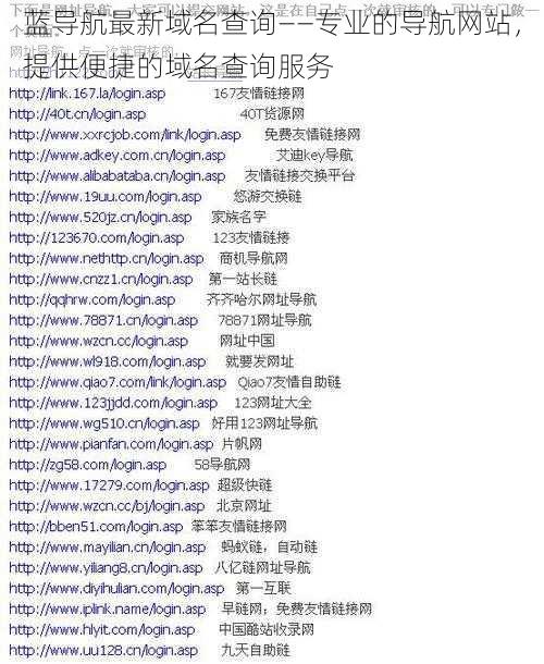 蓝导航最新域名查询——专业的导航网站，提供便捷的域名查询服务