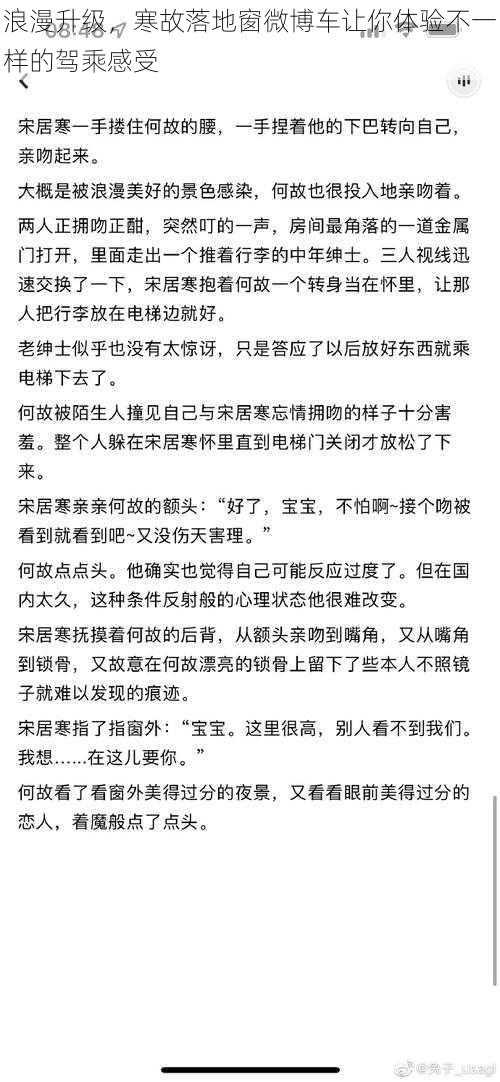 浪漫升级，寒故落地窗微博车让你体验不一样的驾乘感受