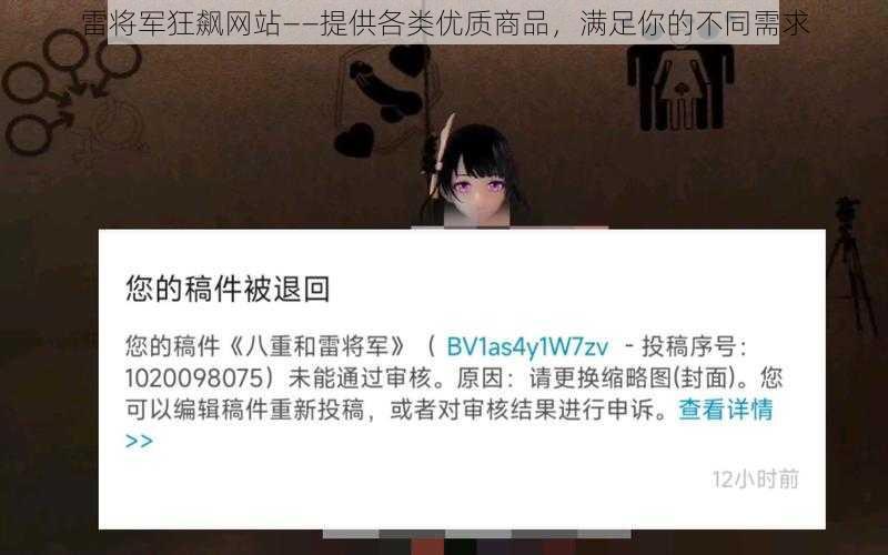 雷将军狂飙网站——提供各类优质商品，满足你的不同需求