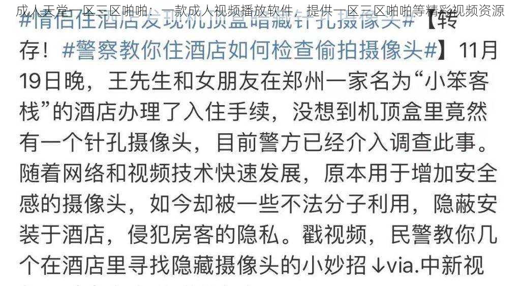 成人天堂一区三区啪啪：一款成人视频播放软件，提供一区三区啪啪等精彩视频资源