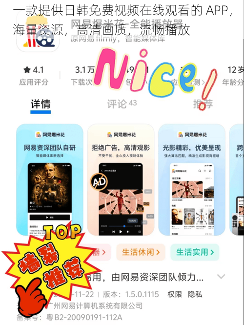 一款提供日韩免费视频在线观看的 APP，海量资源，高清画质，流畅播放