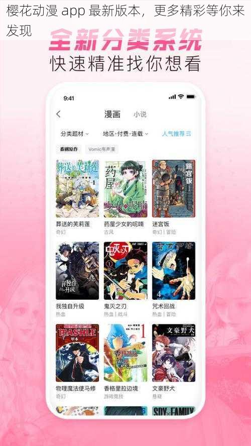 樱花动漫 app 最新版本，更多精彩等你来发现