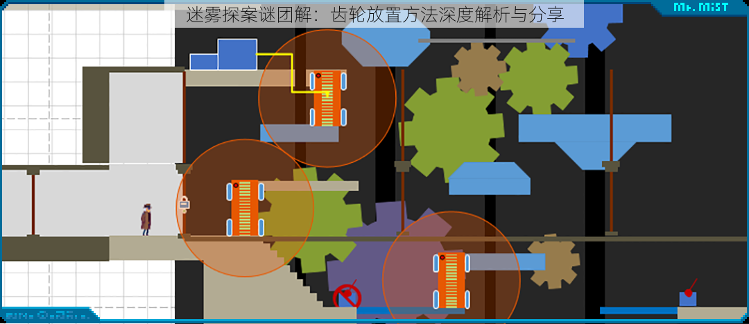 迷雾探案谜团解：齿轮放置方法深度解析与分享