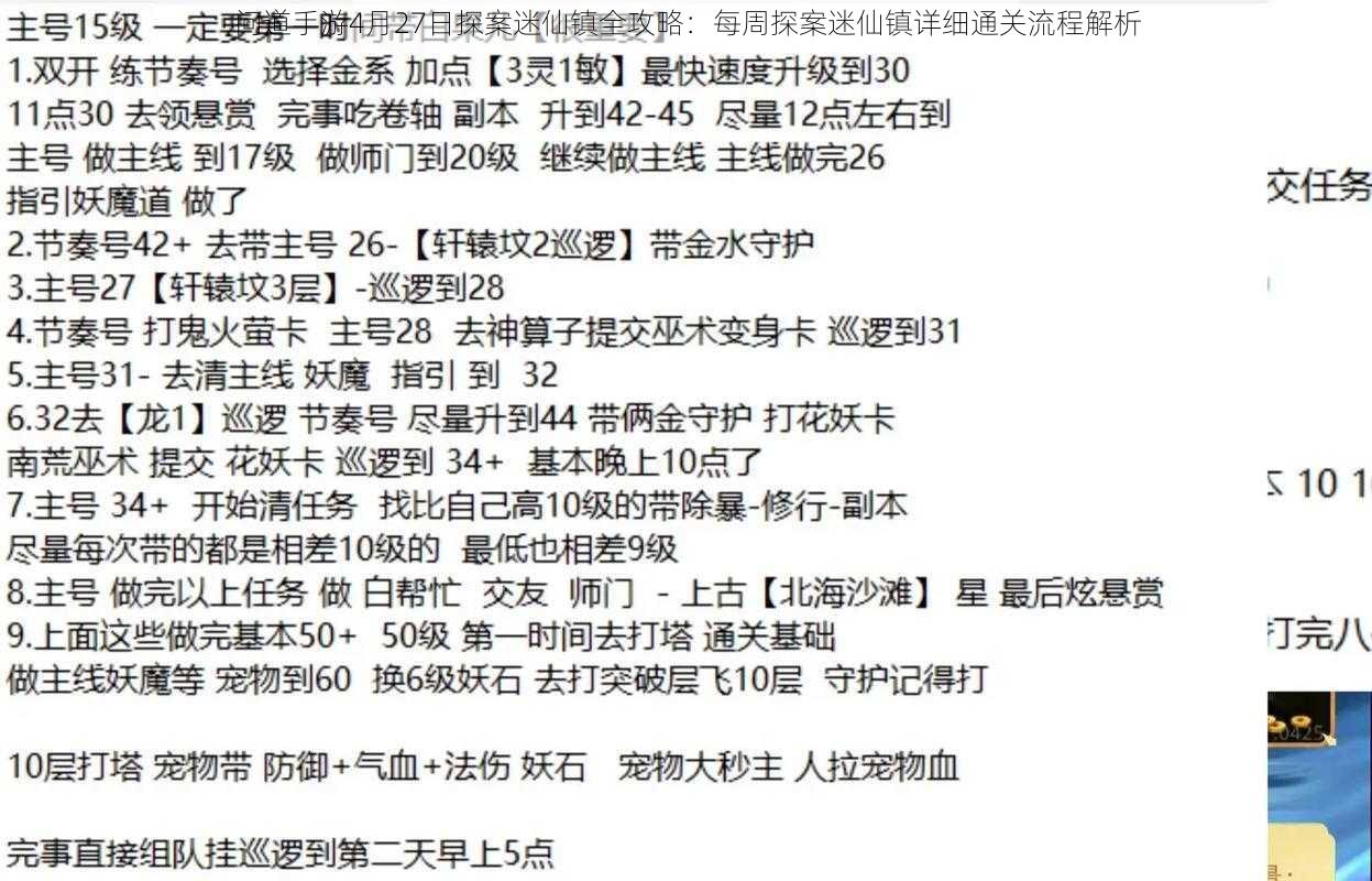 问道手游4月27日探案迷仙镇全攻略：每周探案迷仙镇详细通关流程解析