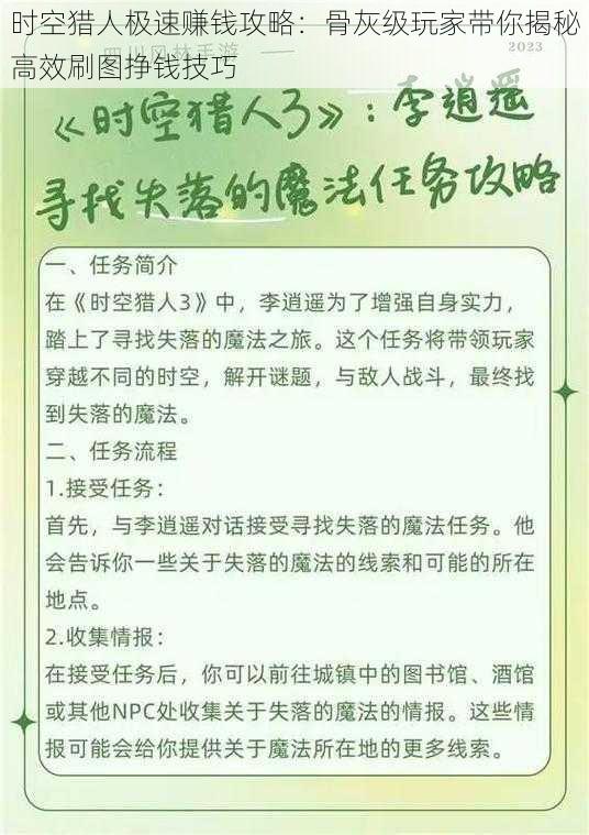 时空猎人极速赚钱攻略：骨灰级玩家带你揭秘高效刷图挣钱技巧