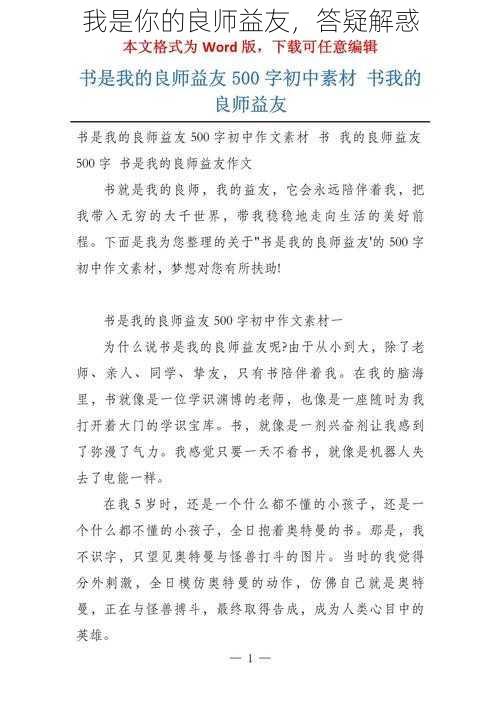 我是你的良师益友，答疑解惑