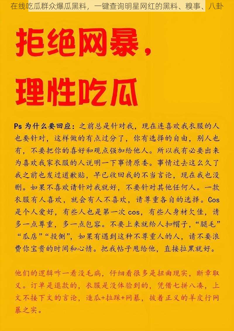 在线吃瓜群众爆瓜黑料，一键查询明星网红的黑料、糗事、八卦