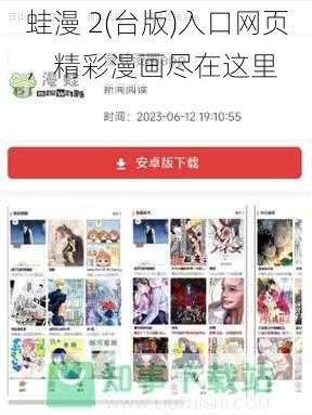 蛙漫 2(台版)入口网页，精彩漫画尽在这里