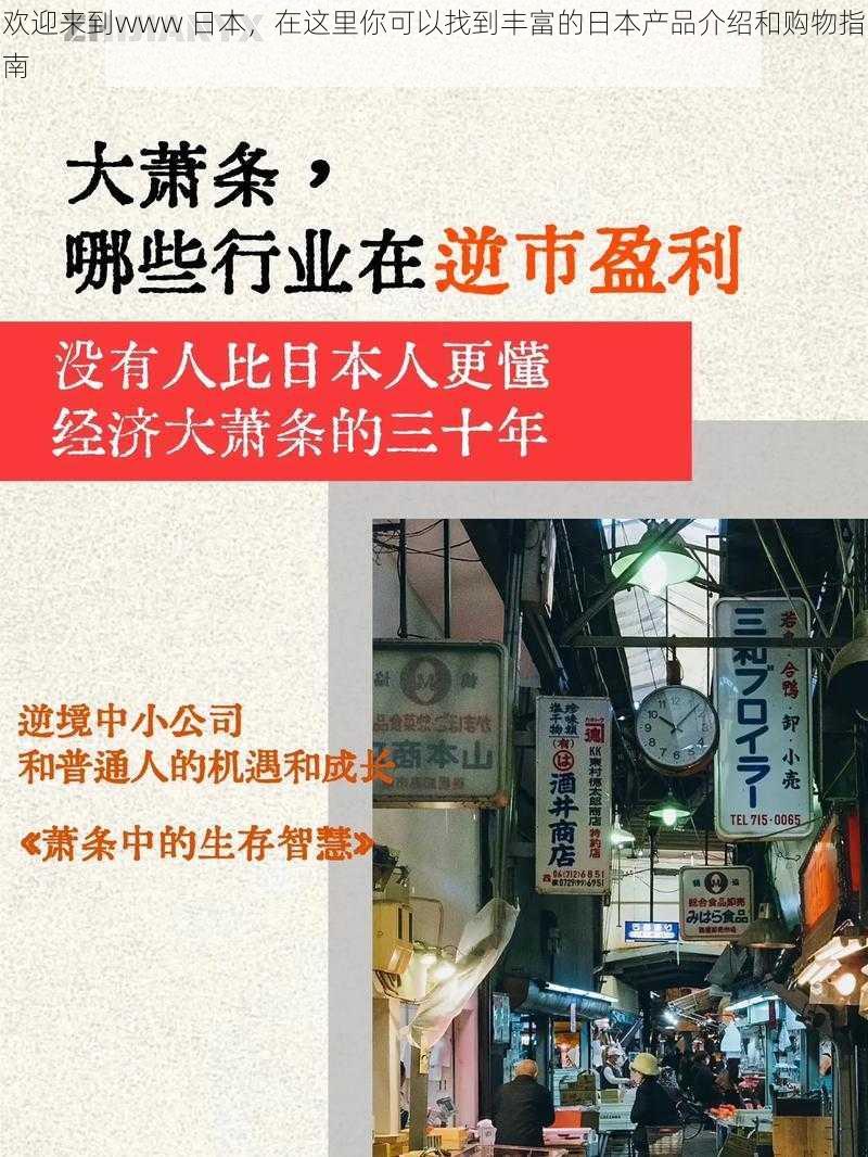 欢迎来到www 日本，在这里你可以找到丰富的日本产品介绍和购物指南