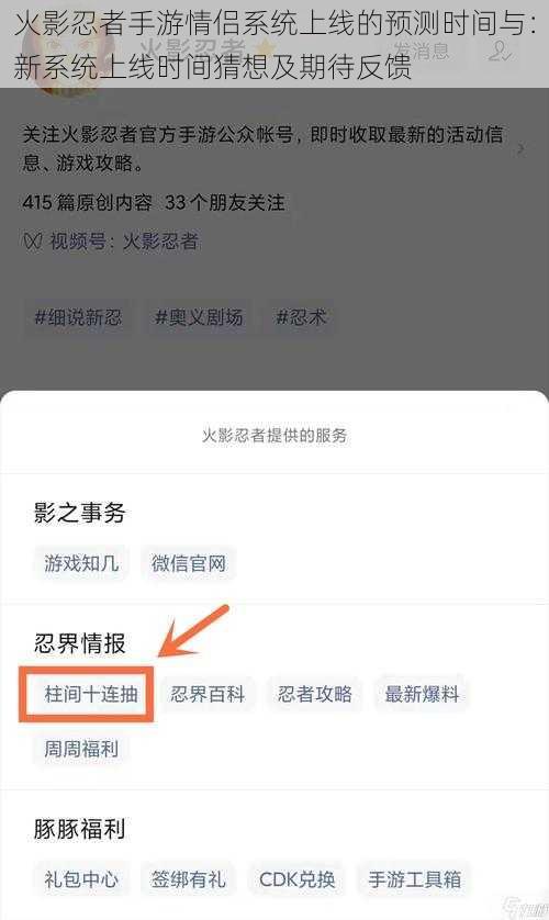 火影忍者手游情侣系统上线的预测时间与：新系统上线时间猜想及期待反馈