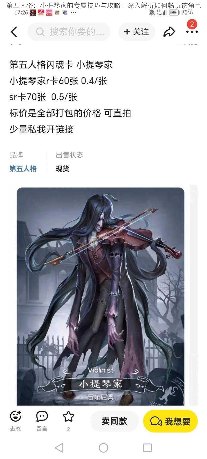 第五人格：小提琴家的专属技巧与攻略：深入解析如何畅玩该角色