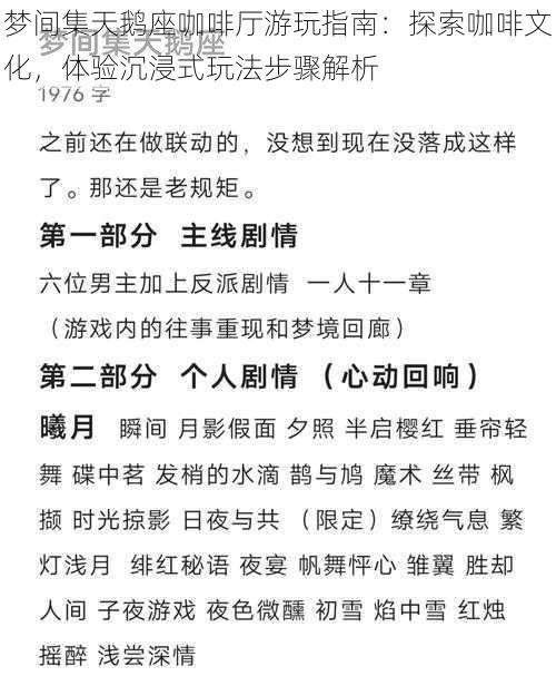 梦间集天鹅座咖啡厅游玩指南：探索咖啡文化，体验沉浸式玩法步骤解析