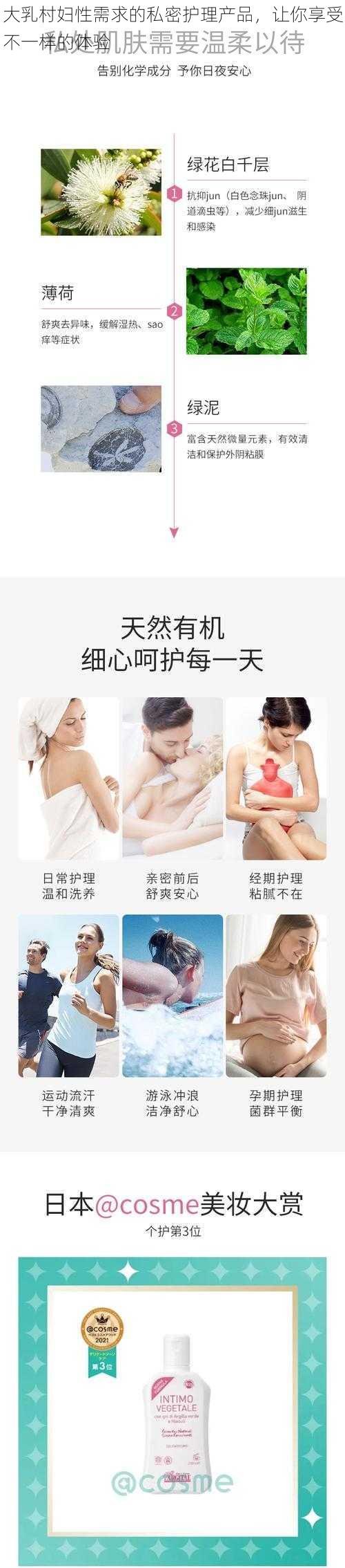 大乳村妇性需求的私密护理产品，让你享受不一样的体验