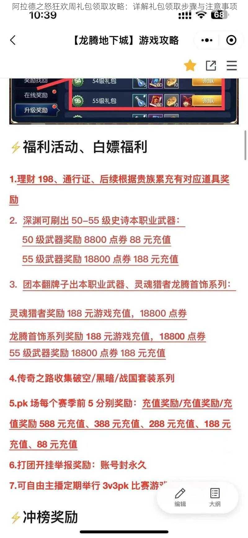 阿拉德之怒狂欢周礼包领取攻略：详解礼包领取步骤与注意事项