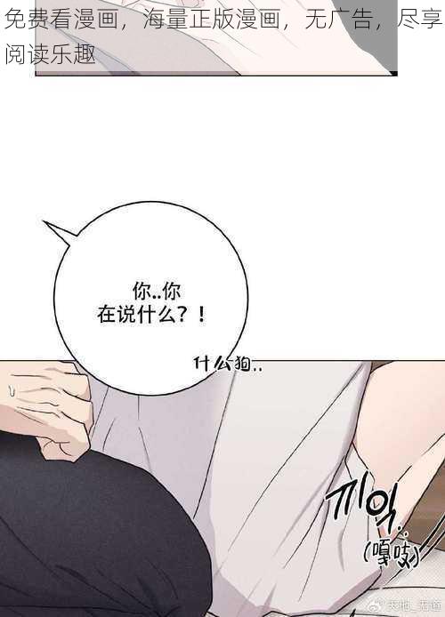 免费看漫画，海量正版漫画，无广告，尽享阅读乐趣