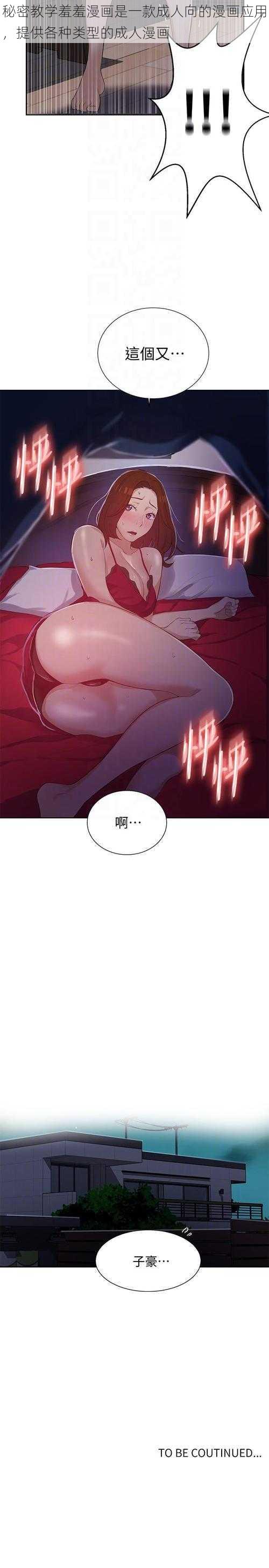 秘密教学羞羞漫画是一款成人向的漫画应用，提供各种类型的成人漫画