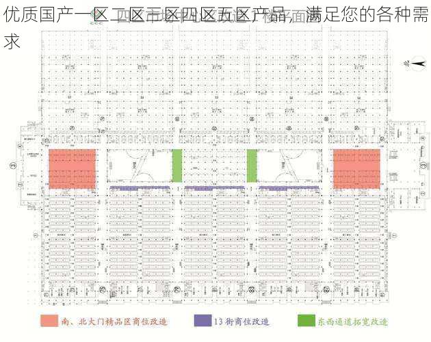 优质国产一区二区三区四区五区产品，满足您的各种需求