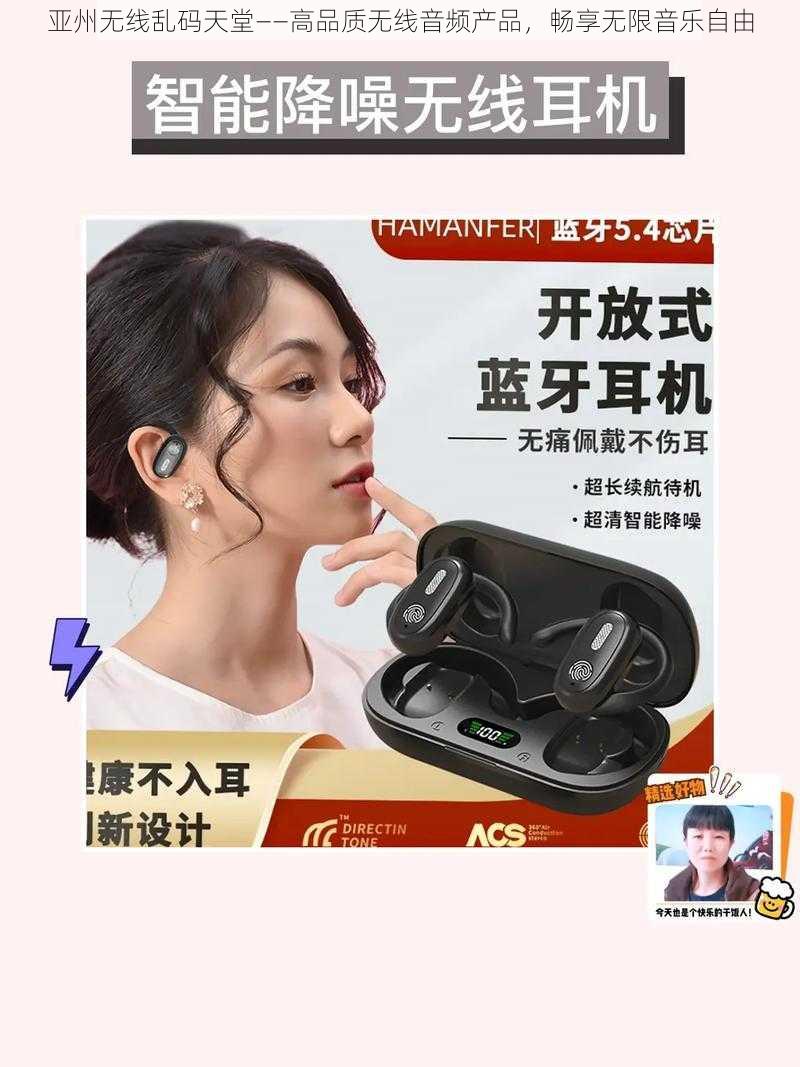 亚州无线乱码天堂——高品质无线音频产品，畅享无限音乐自由