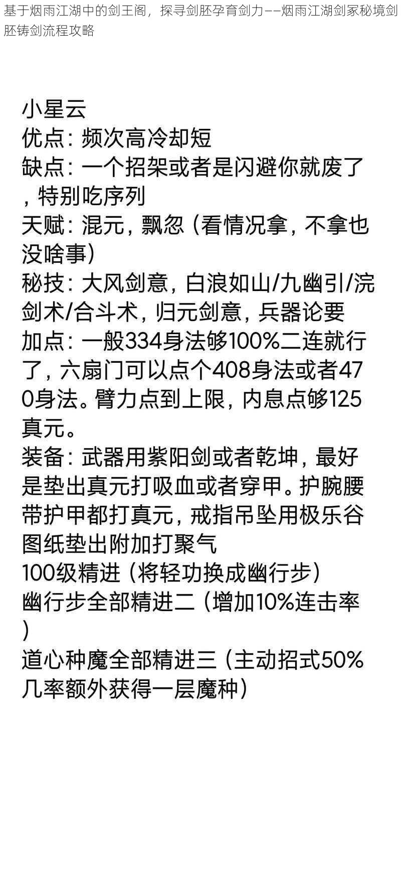 基于烟雨江湖中的剑王阁，探寻剑胚孕育剑力——烟雨江湖剑冢秘境剑胚铸剑流程攻略