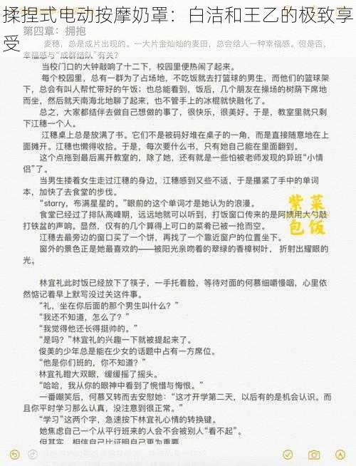 揉捏式电动按摩奶罩：白洁和王乙的极致享受