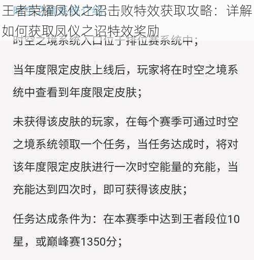 王者荣耀凤仪之诏击败特效获取攻略：详解如何获取凤仪之诏特效奖励