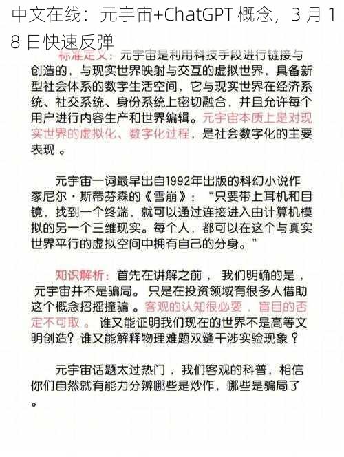 中文在线：元宇宙+ChatGPT 概念，3 月 18 日快速反弹