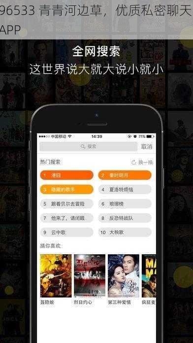 96533 青青河边草，优质私密聊天 APP