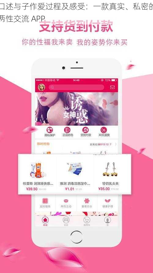 口述与子作爱过程及感受：一款真实、私密的两性交流 APP