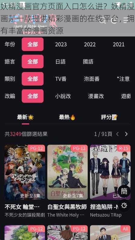 妖精漫画官方页面入口怎么进？妖精漫画是一款提供精彩漫画的在线平台，拥有丰富的漫画资源