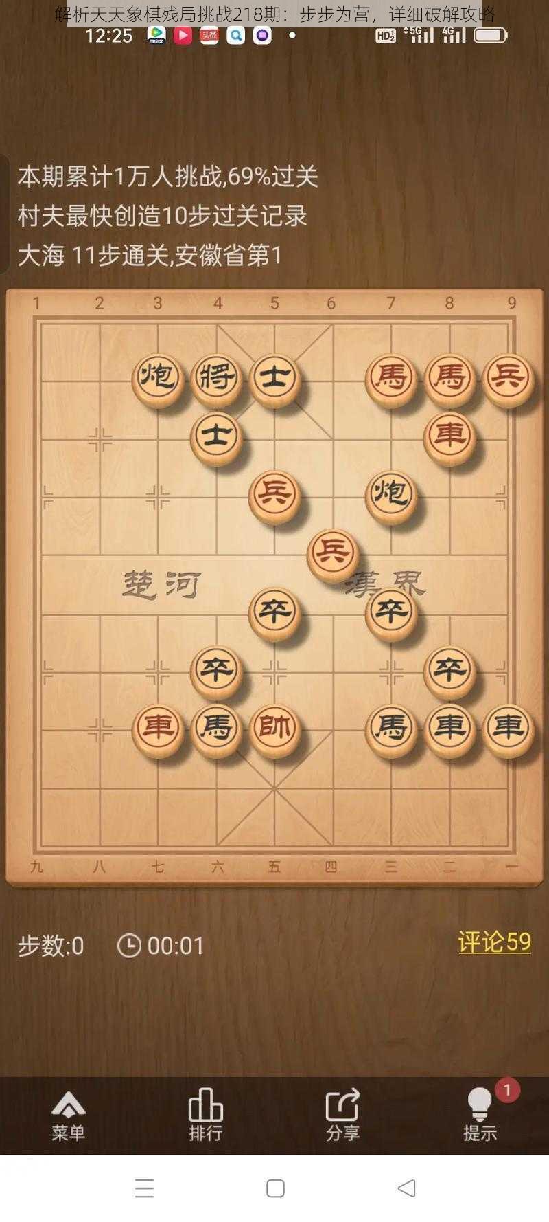 解析天天象棋残局挑战218期：步步为营，详细破解攻略