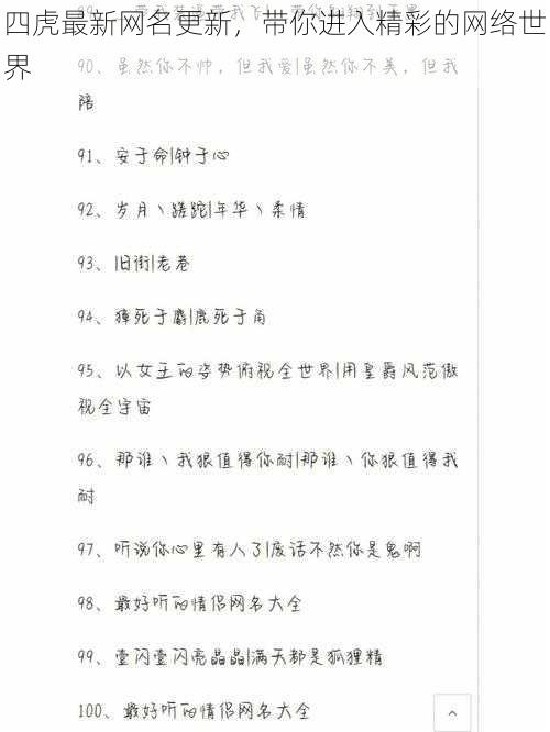 四虎最新网名更新，带你进入精彩的网络世界