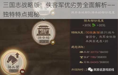 三国志战略版：侠客军优劣势全面解析——独特特点揭秘